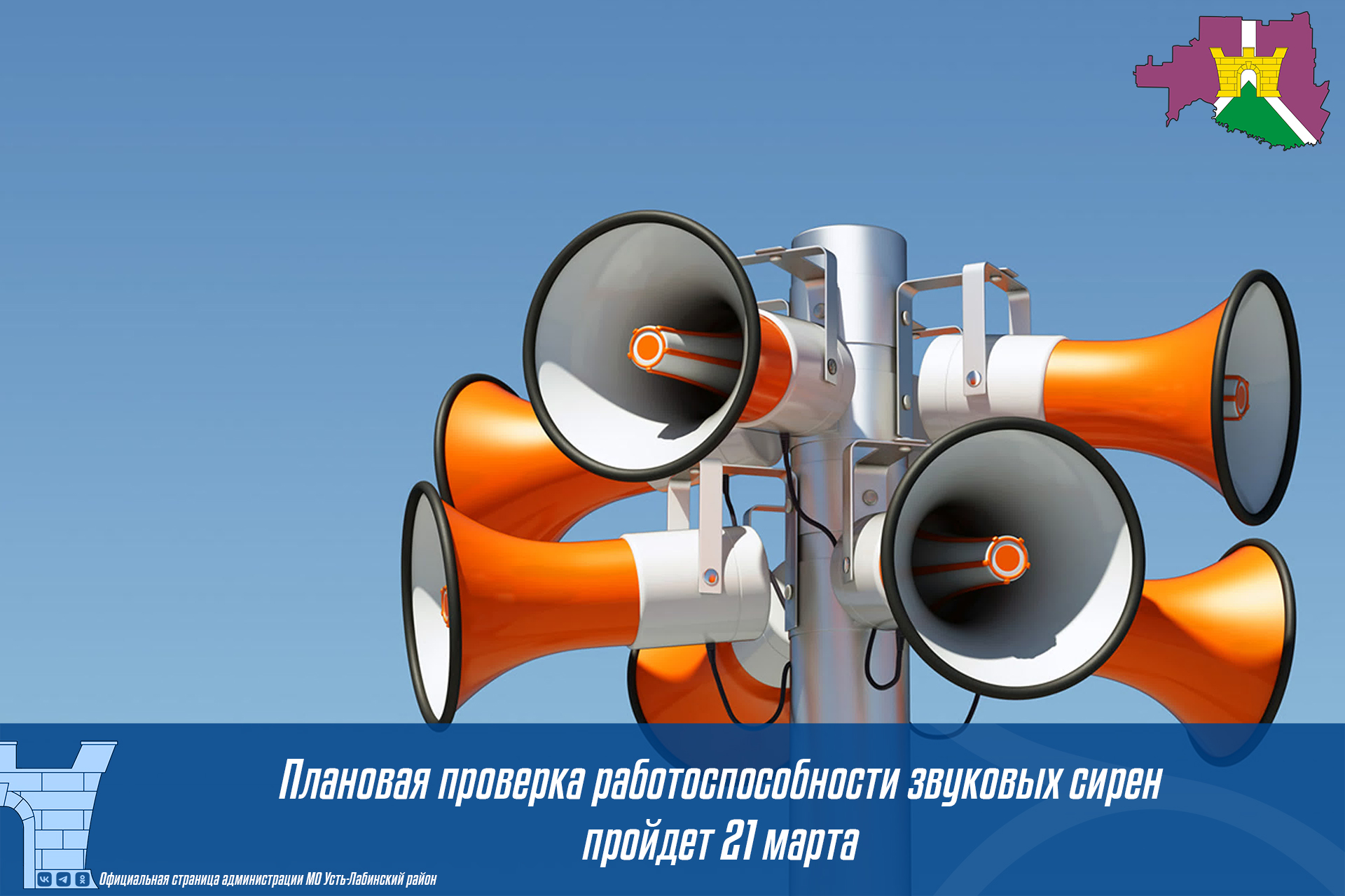 Плановая проверка работоспособности звуковых сирен пройдет 21 марта