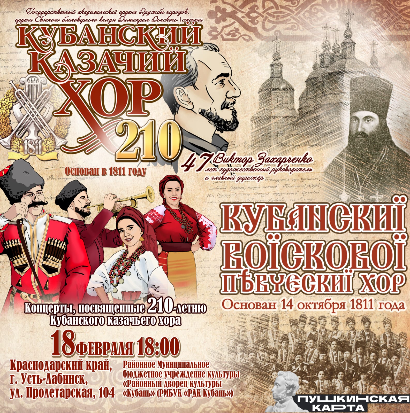 Кубанский казачий хор выступит в Усть-Лабинске