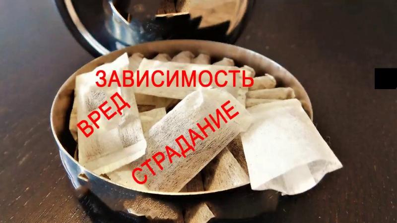 Чем опасен СНЮС