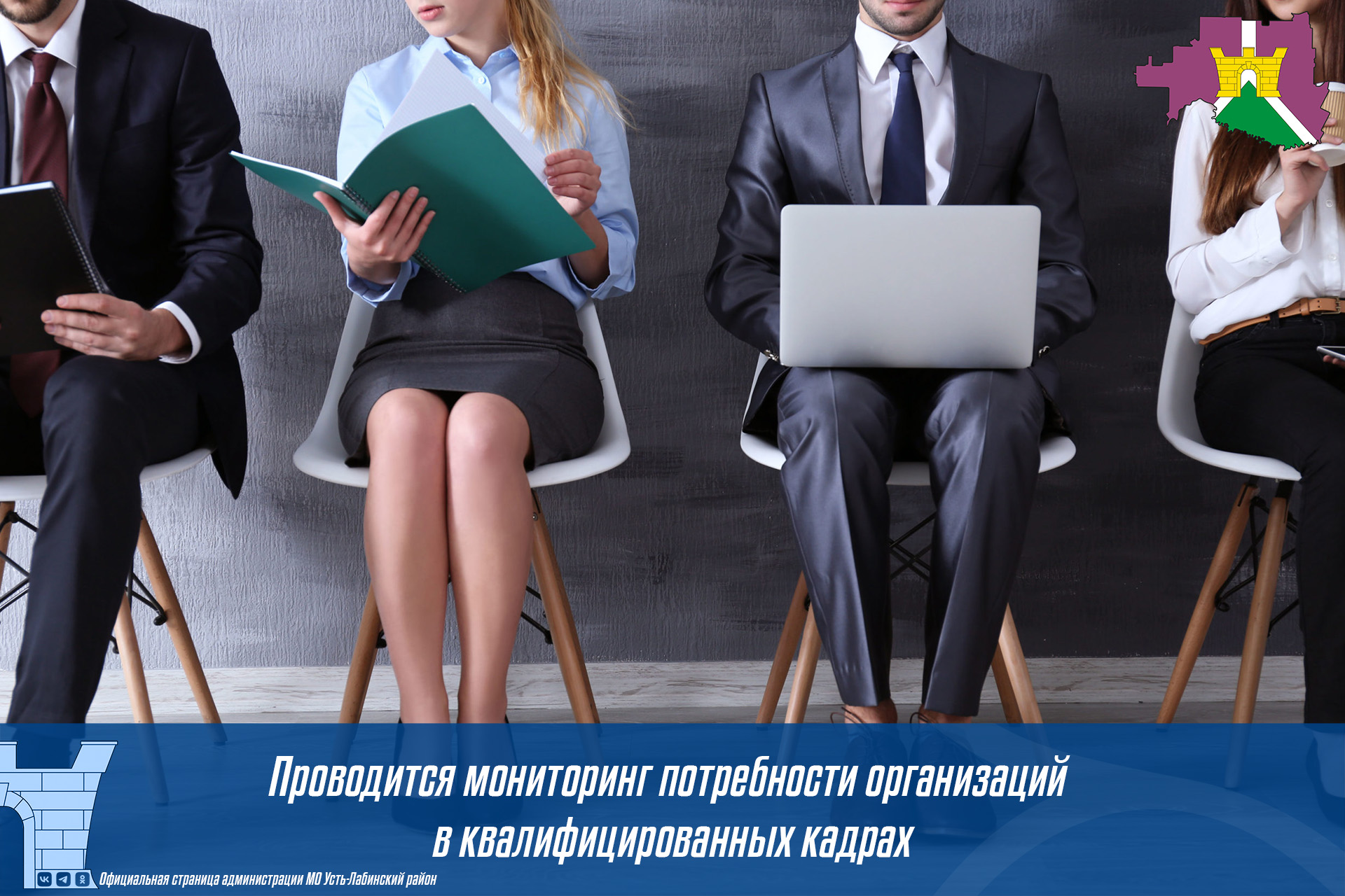  ВНИМАНИЕ РУКОВОДИТЕЛЕЙ ОРГАНИЗАЦИЙ  УСТЬ-ЛАБИНСКОГО РАЙОНА!